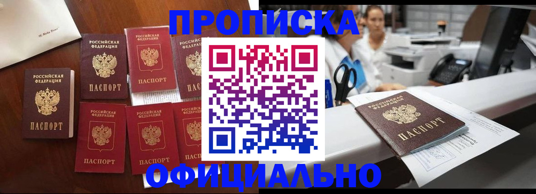 прописка в квартире в Ейске