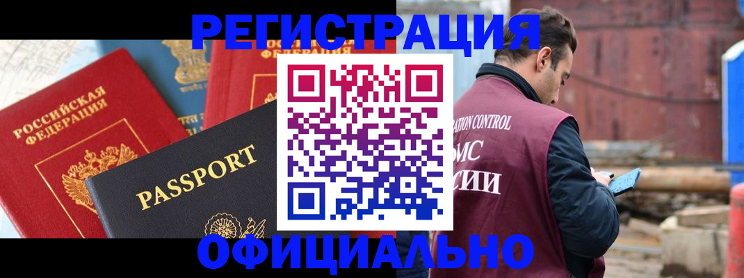 временная регистрация в квартире в Ейске
