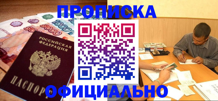 временная регистрация недорого в Ейске