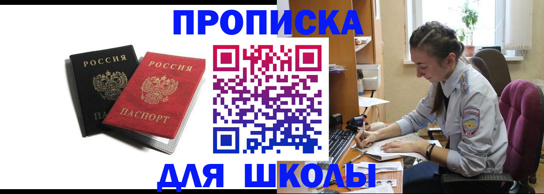 купить прописку в Ейске