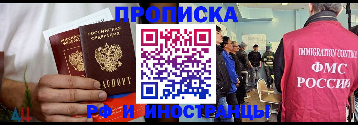 временная регистрация для всех в Ейске