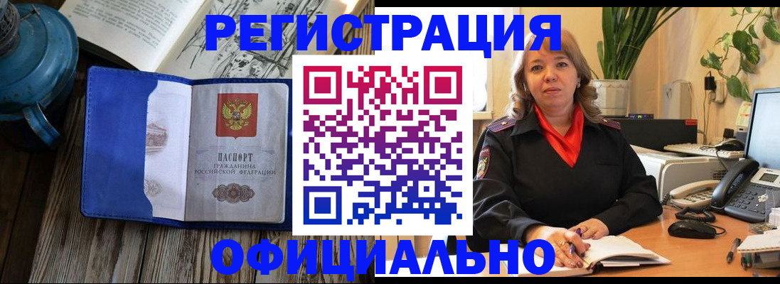 временная регистрация 2025 в Ейске